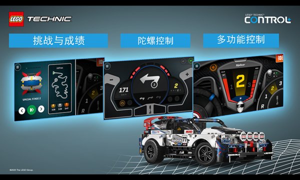 乐高机械组control plus