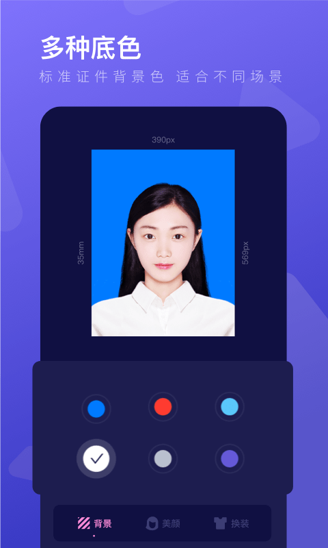 最美证件照制作APP