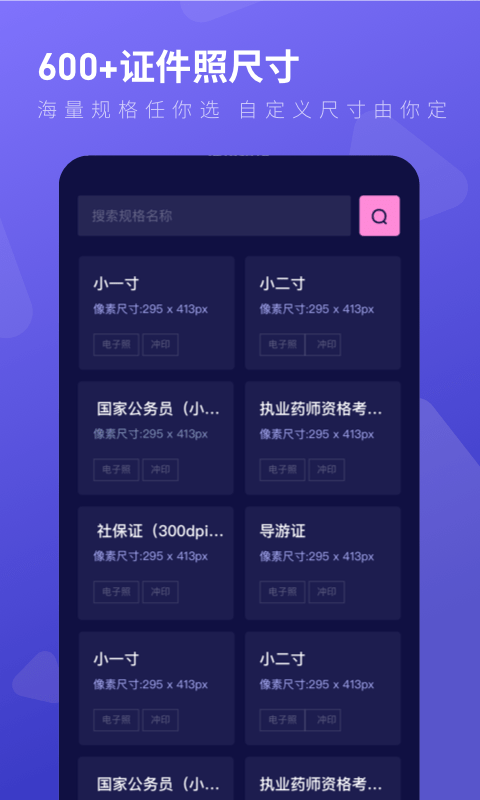 最美证件照制作APP