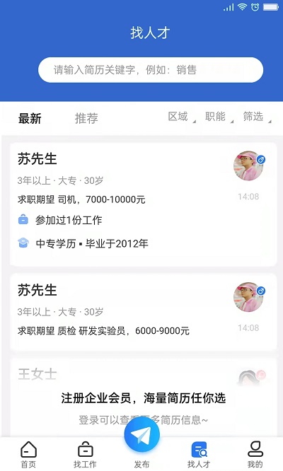 长治人才网