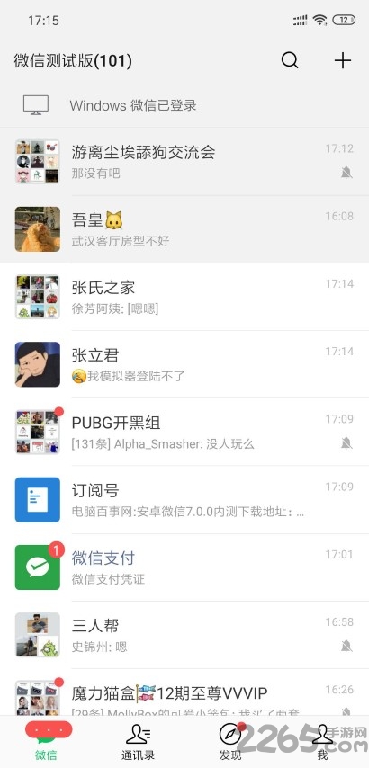 微信 微信5.5官方下载