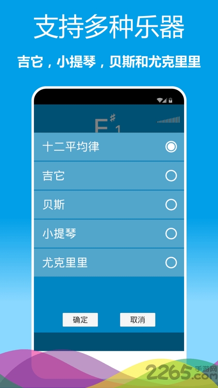 乐器调音器APP