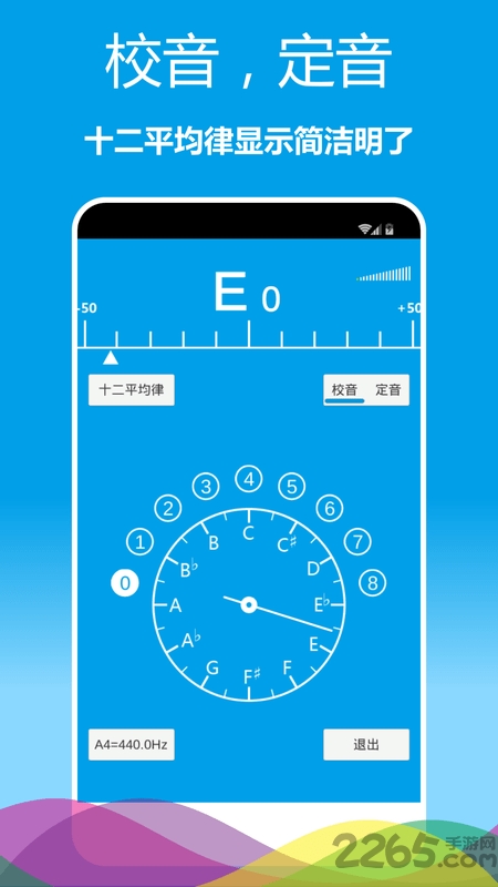 乐器调音器APP
