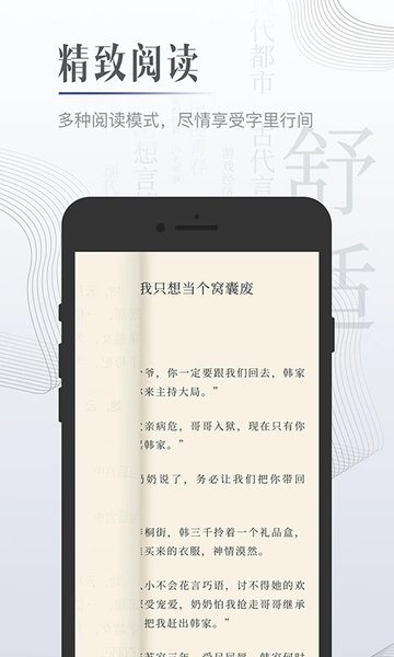 黑岩小说APP