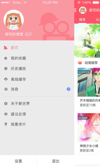 新世界动漫破解版