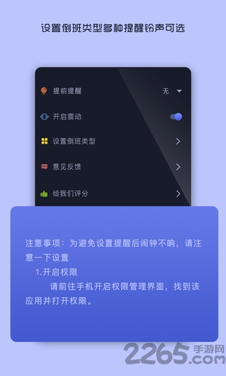 排班助手APP