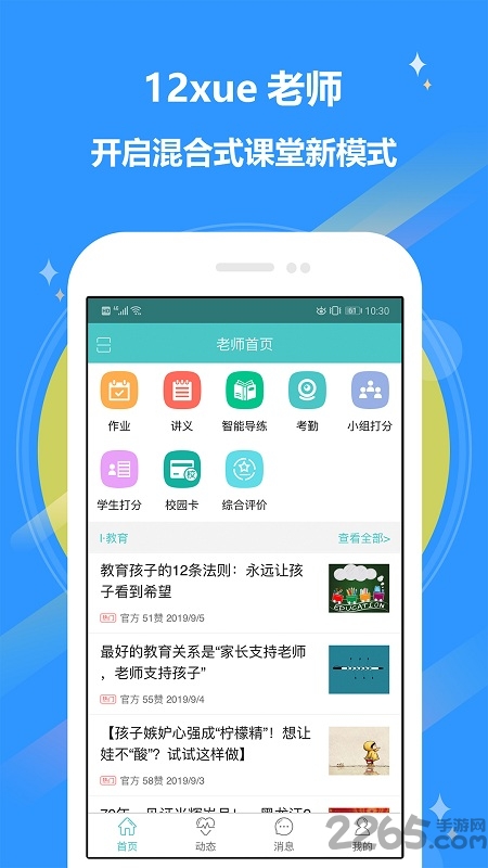 12xue老师端 12xue老师