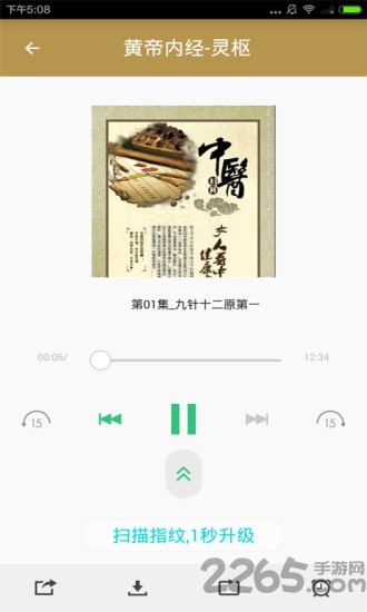 黄帝内经完整版