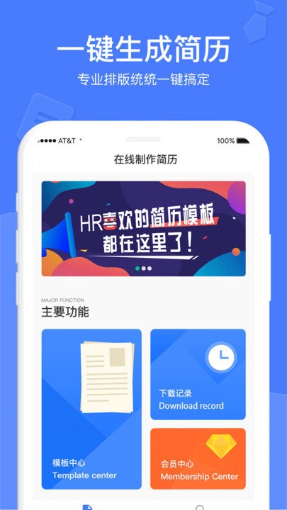 个人简历软件手机版 个人简历APP