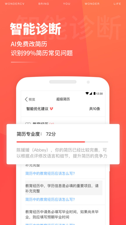 超级简历APP