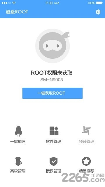 超级一键ROOT