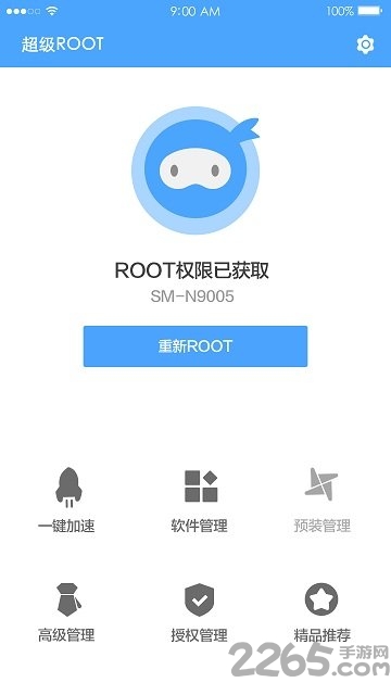 超级一键ROOT