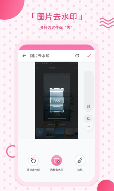 去水印相机