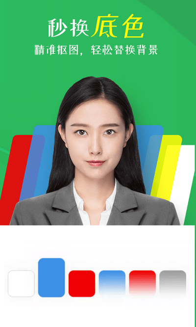智能证件照APP