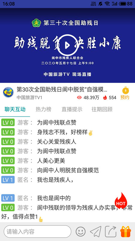 中国旅游TV3