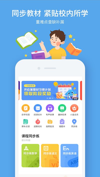 小盒学生