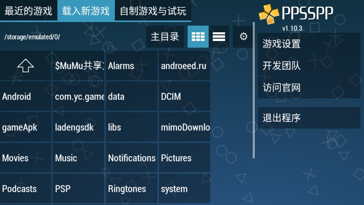 ppsspp模拟器黄金版