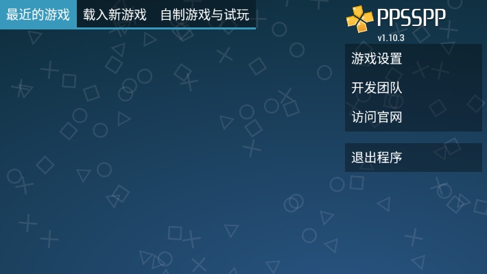 ppsspp模拟器黄金版