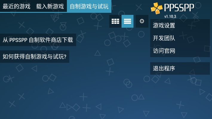 ppsspp模拟器黄金版