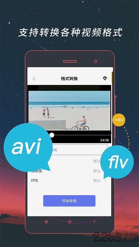 视频格式转换工厂