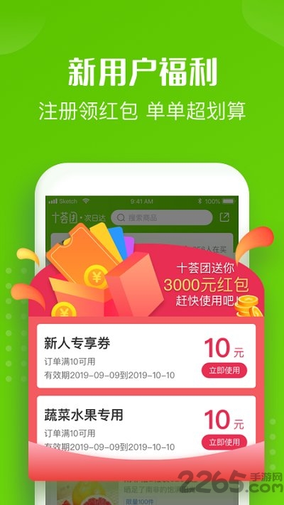 十荟团app下载