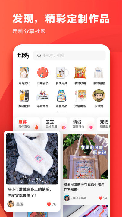 印鸽定制相册软件 印鸽app下载