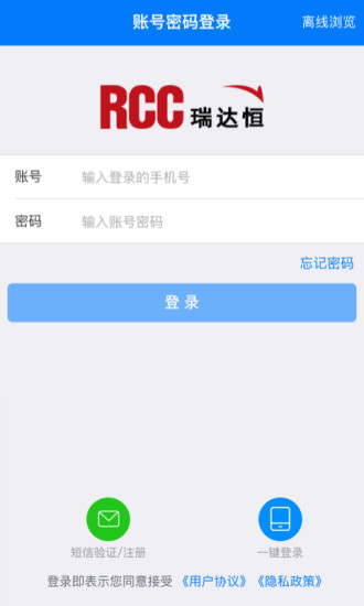 RCC工程招采APP