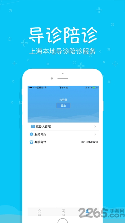 上海挂号网上预约