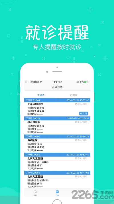 上海挂号网上预约