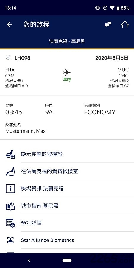 汉莎航空APP