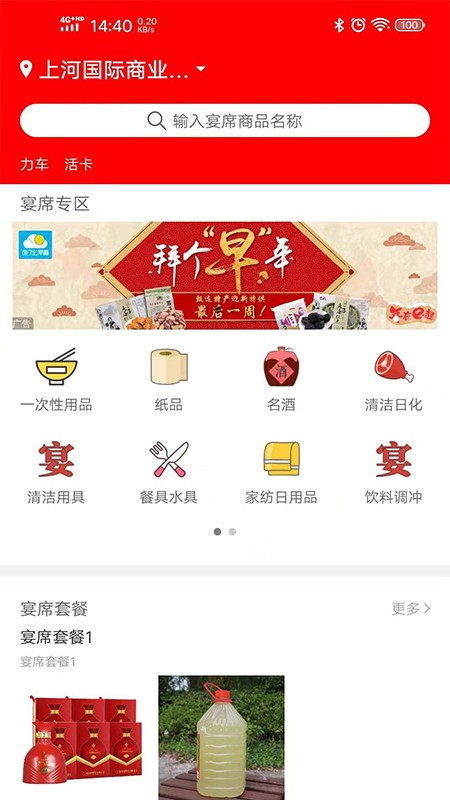 掌上优选APP