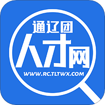 通辽团人才网 官方版v2.4.3