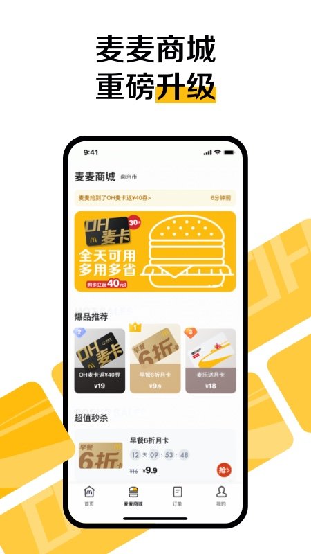 麦当劳APP