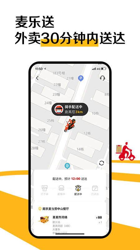 麦当劳APP