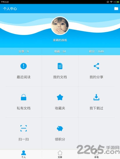 道客巴巴APP