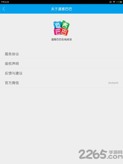 道客巴巴APP