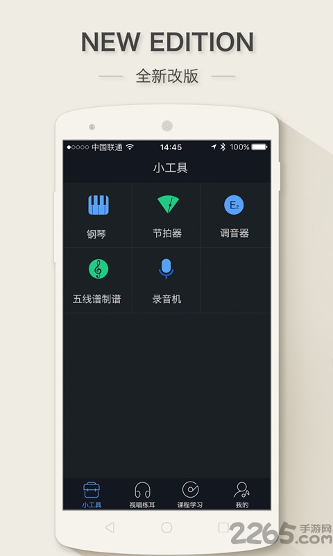 视唱练耳大师APP