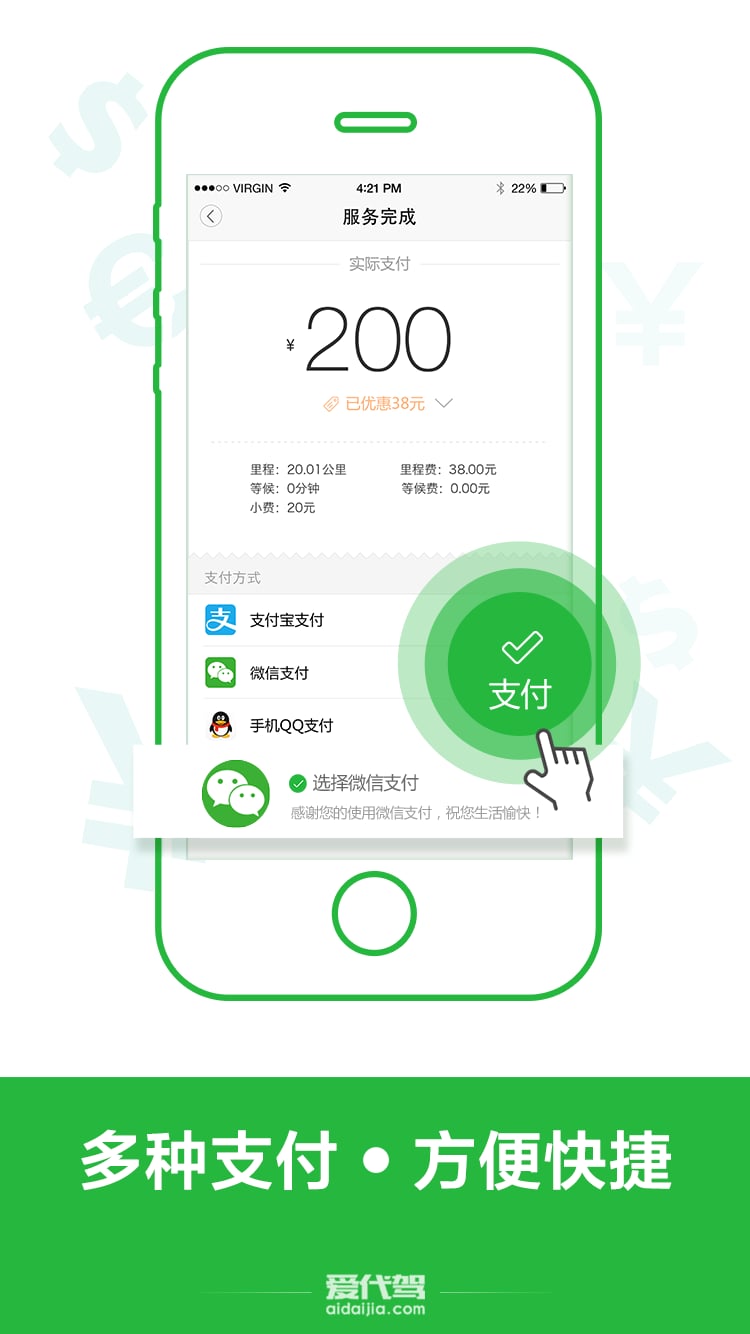 爱代驾APP