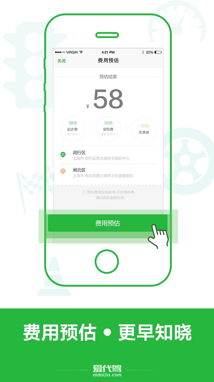 爱代驾APP