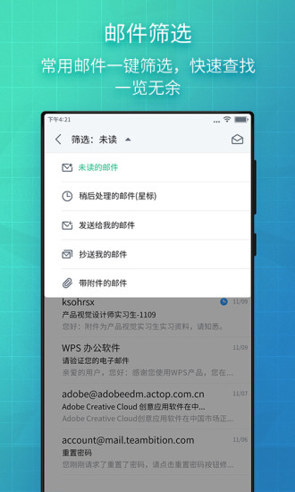 wps邮箱最新版 wps邮箱最新版