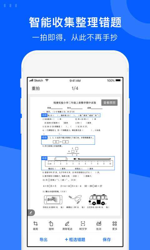 爱作业试卷宝app下载安装