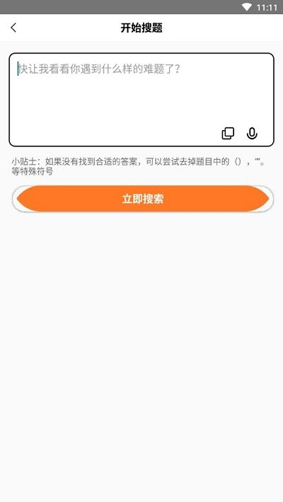 全能搜题app下载