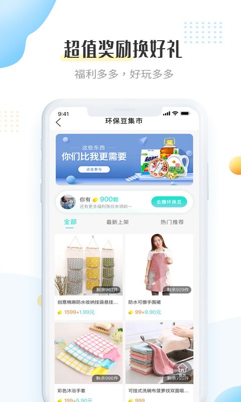飞蚂蚁旧衣服回收APP
