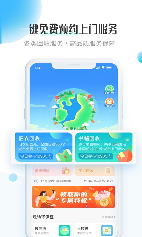 飞蚂蚁旧衣服回收APP