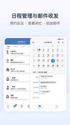 企业微信APP