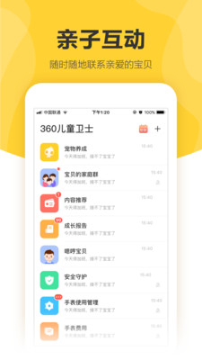 360儿童卫士APP