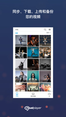 RealPlayer播放器手机版