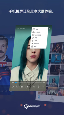 RealPlayer播放器手机版