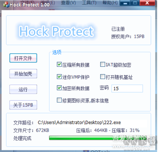 EXE文件加密码工具(HockProtect)