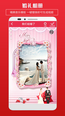 婚礼请柬APP
